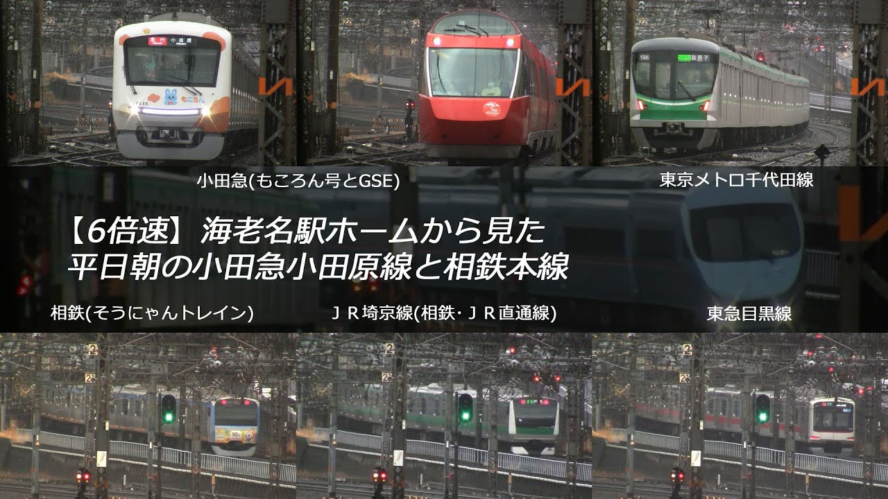 【６倍速】小田急小田原線海老名駅ホームから見た平日朝の小田急小田原線と相鉄本線