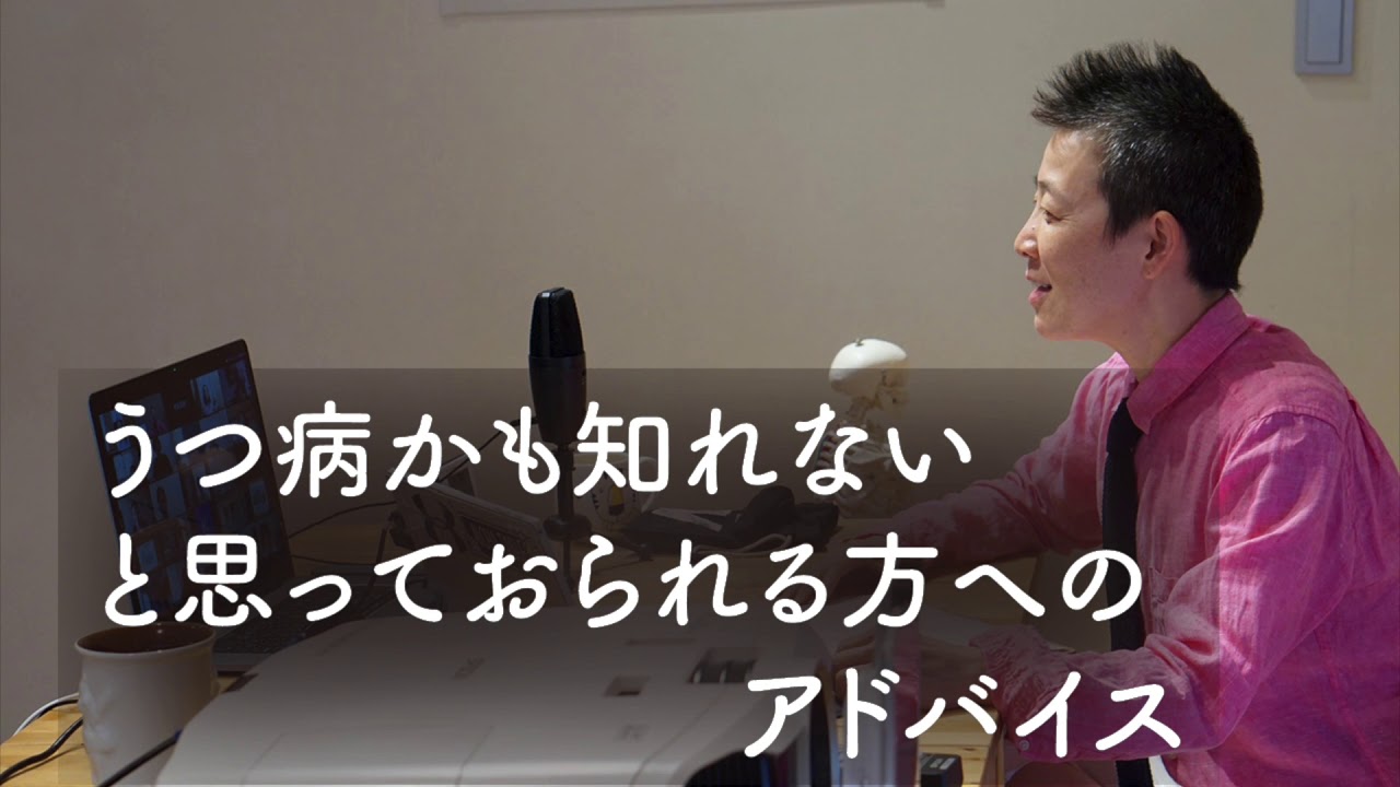 【産婦人科医 高尾美穂】うつ病かも知れないと思っておられる方へのアドバイス