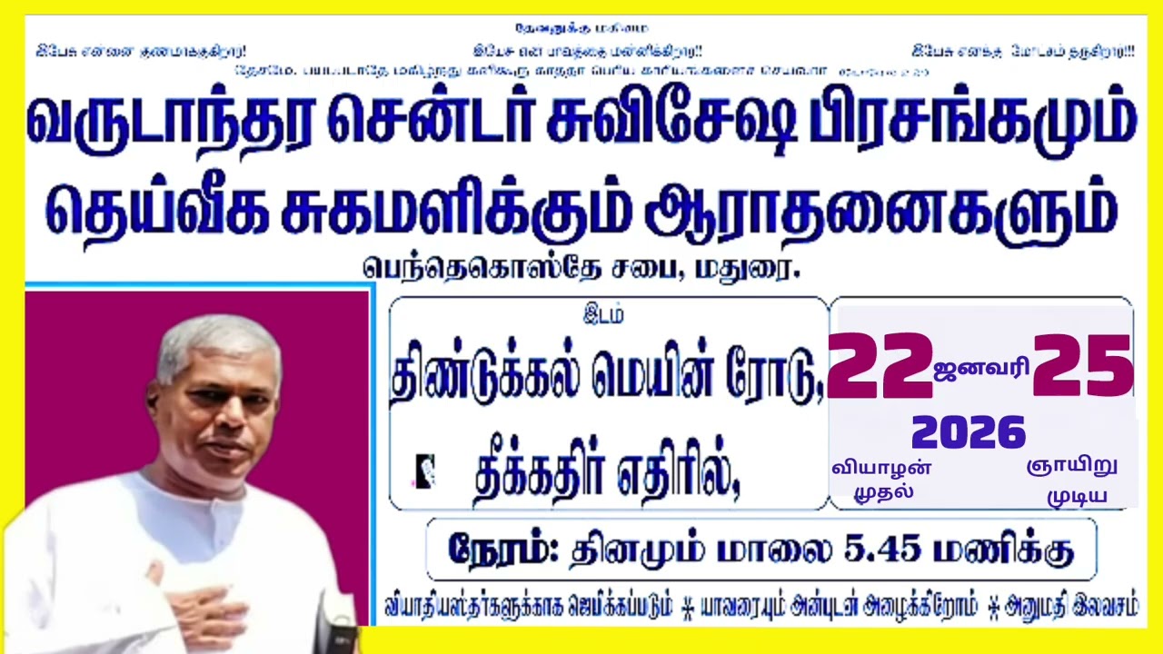 Tpm madurai convention 2026 | pastor durai