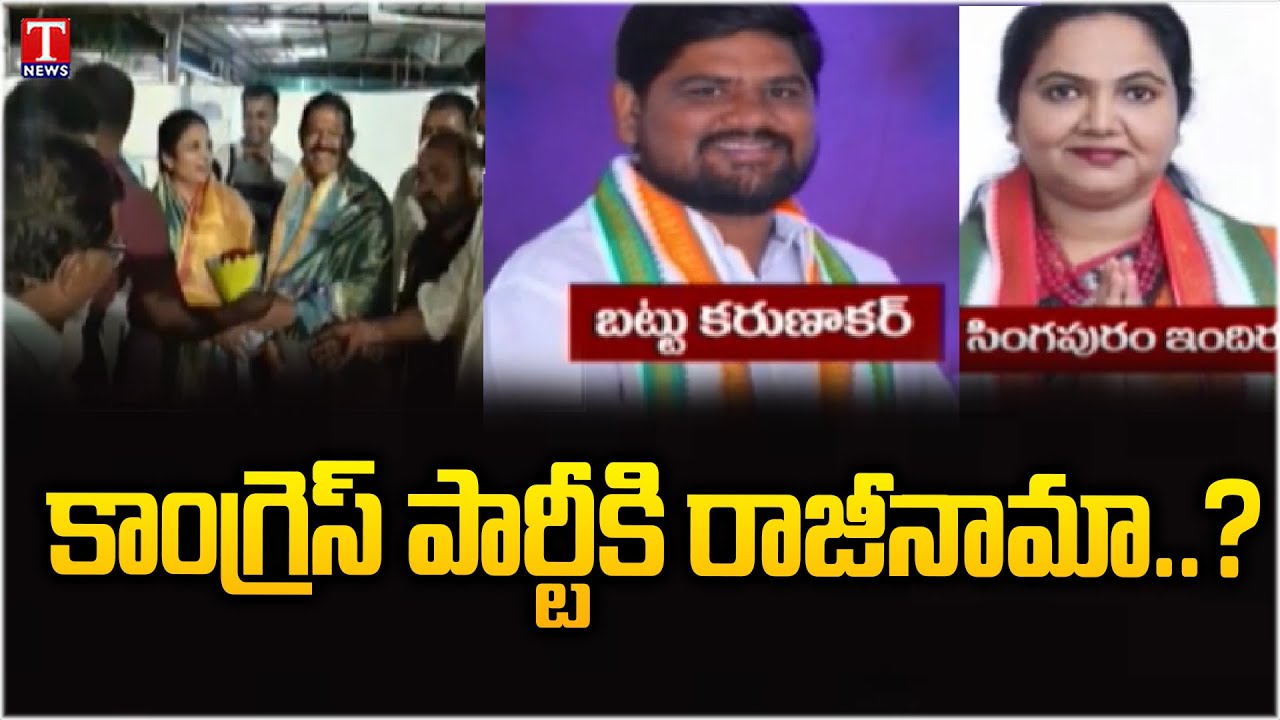 Warangal Congress Leaders Plan to Resign Party Over DCC Post | T News
