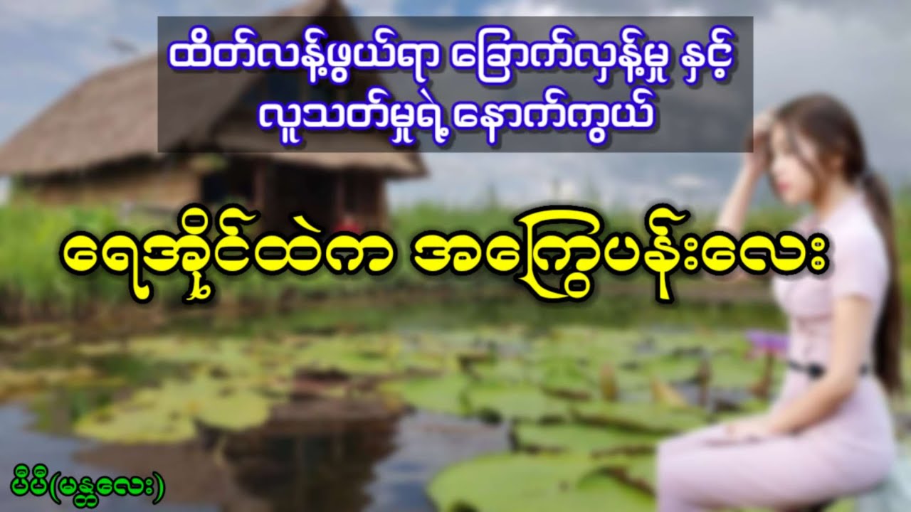 ထိတ်လန့်ဖွယ်ရာ ခြောက်လှန့်မှု နှင့် လူ-သတ်မှုရဲ့ နောက်ကွယ်