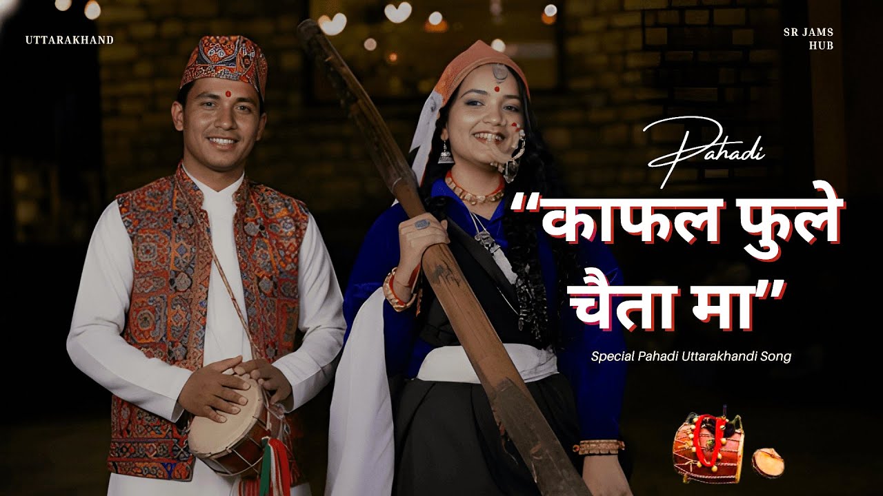 काफल फुले चैता मा | New Pahadi Folk Song 2025 | Garhwali Kumaoni Fusion | Uttarakhand Vibes