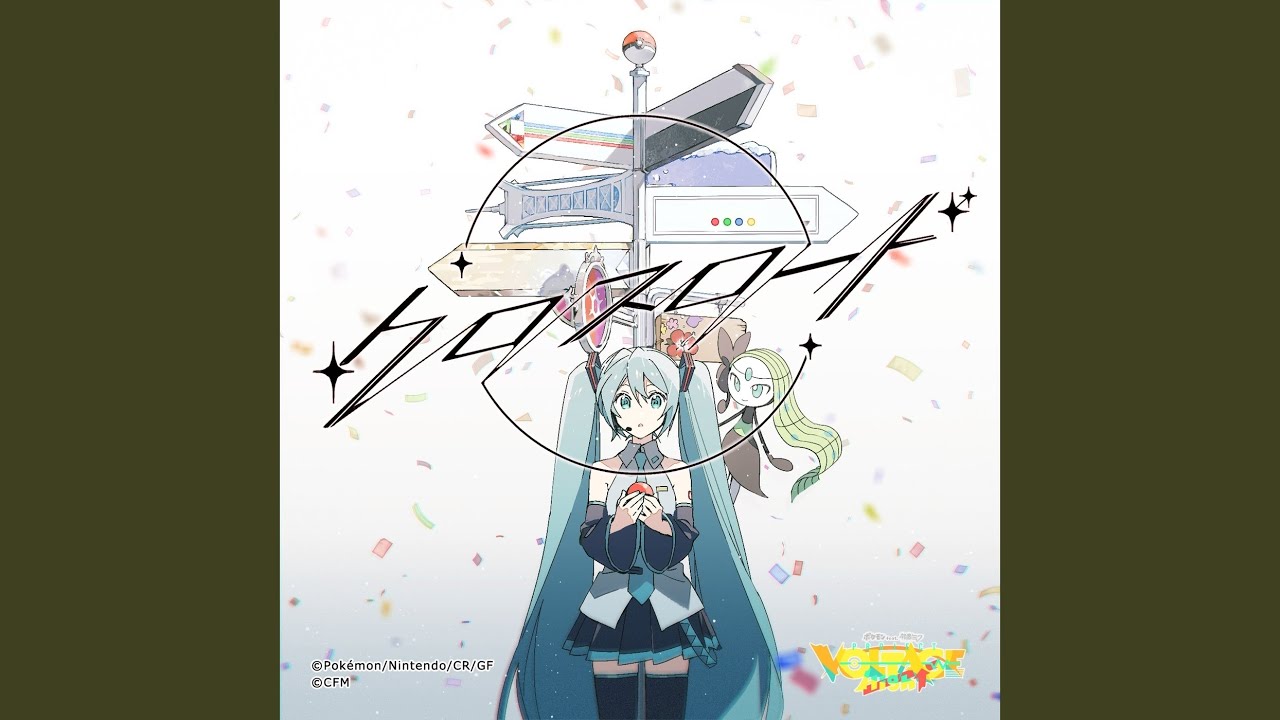 クロスロード (feat. 初音ミク)