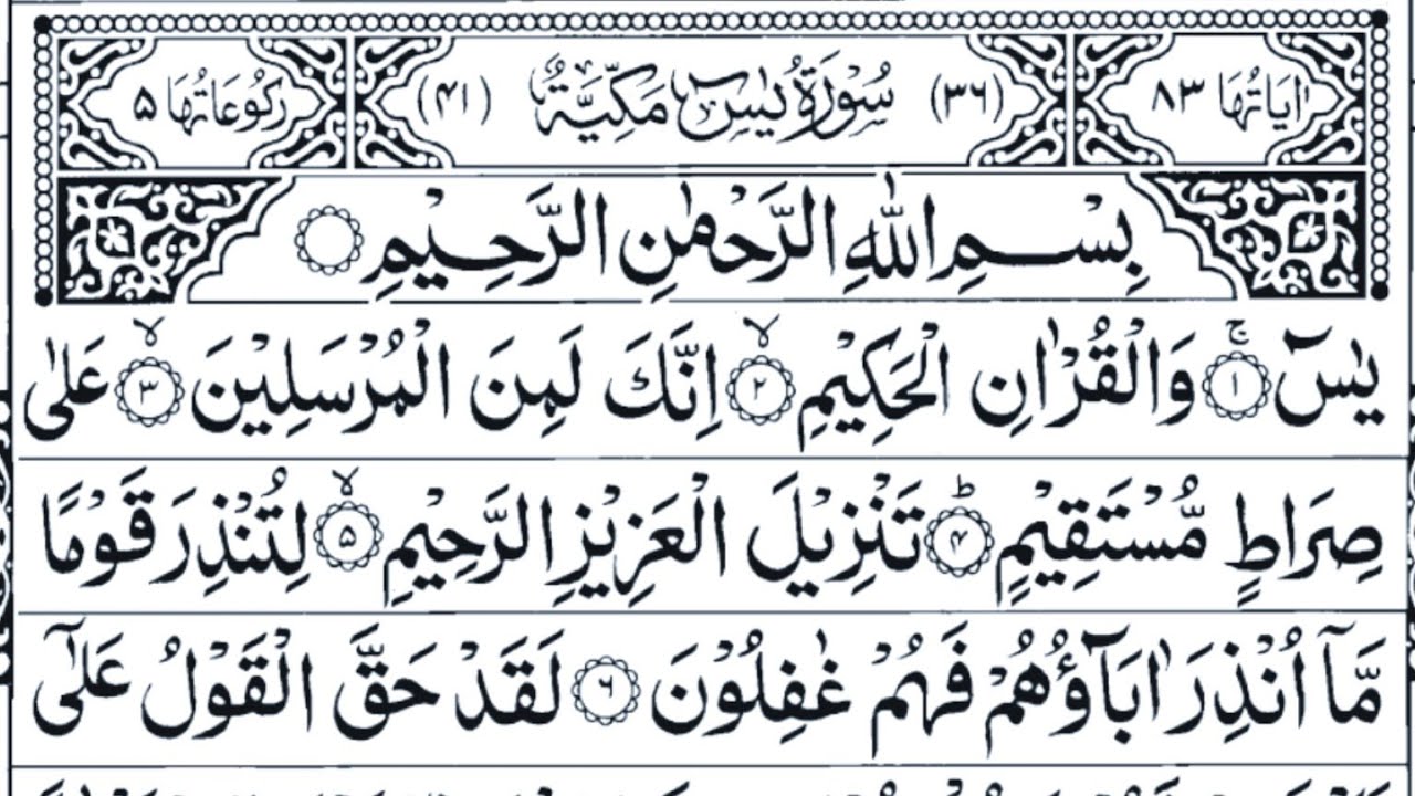 💖 سورة يس (Surah Yaseen) 🌙 | Heart Touching & Emotional Quran Recitation | تلاوة خاشعة تبكي القلوب