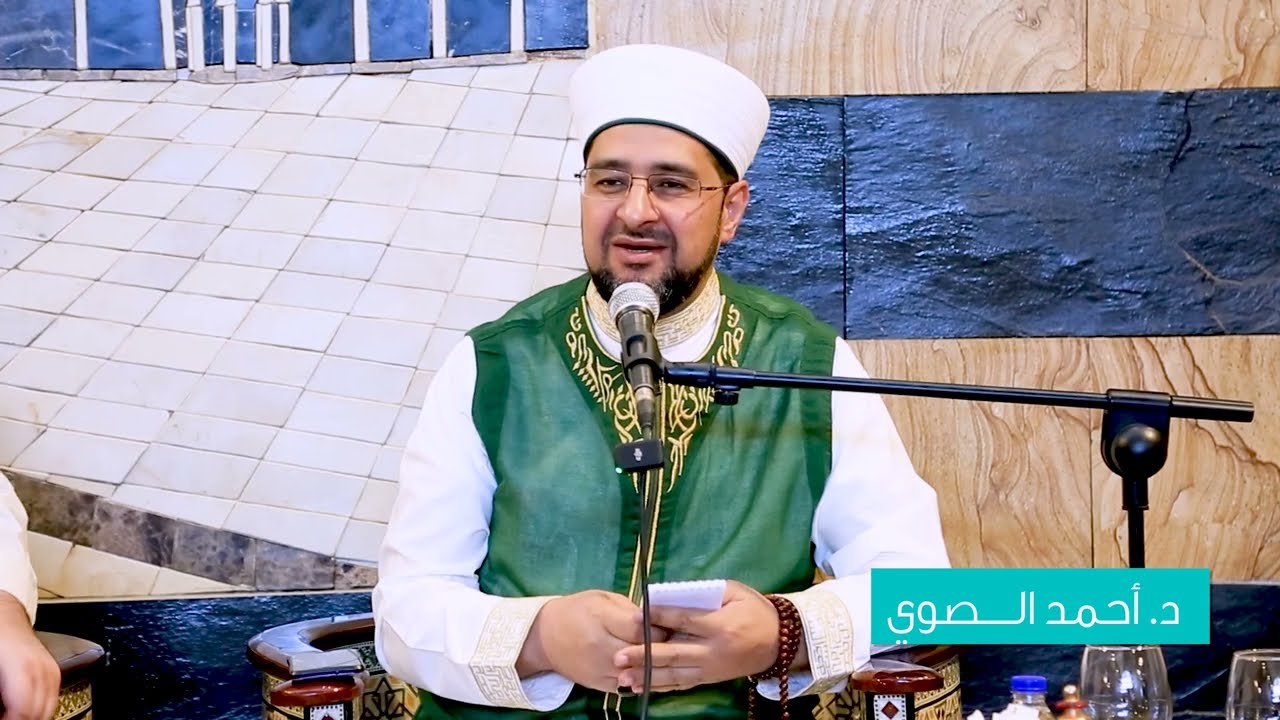 د. أحمد الصوي ll المحبة في القرآن والسنة