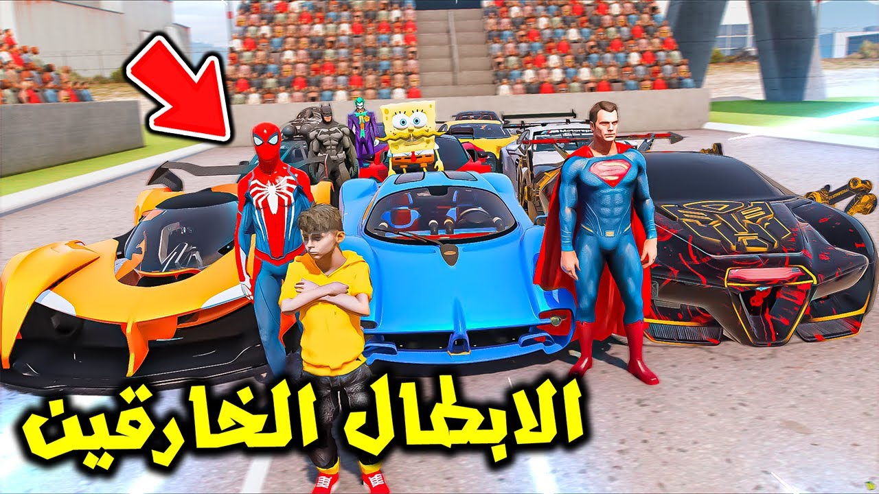 الابطال الخارقين خطفوه عشان يتحدوه😱🔥!! | فلم قراند