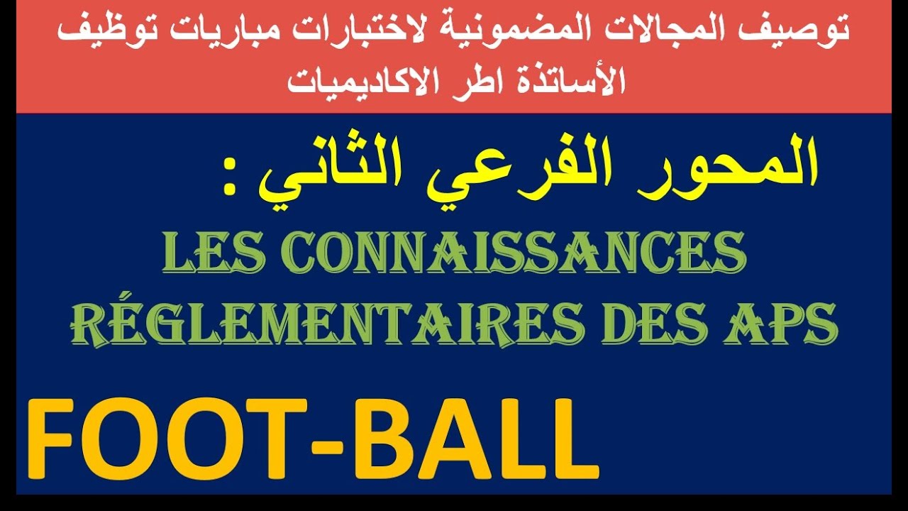 Les connaissances réglementaires des APS : FOOT-BALL