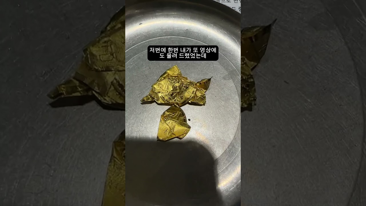 종이처럼 얇은 골드바? #고금매입 #링링언니