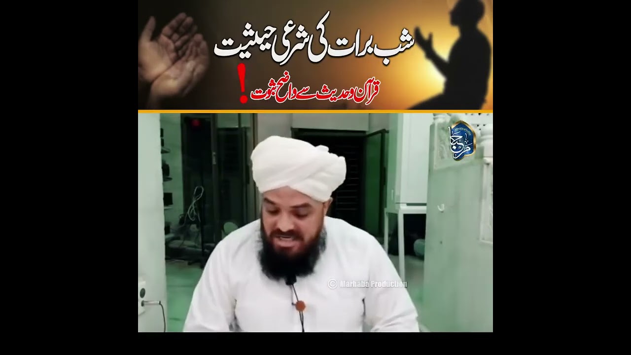 Shab-e-Barat ki Shara'ai Haisiyat Wuran -o-Hadees se Wazeh Saboot