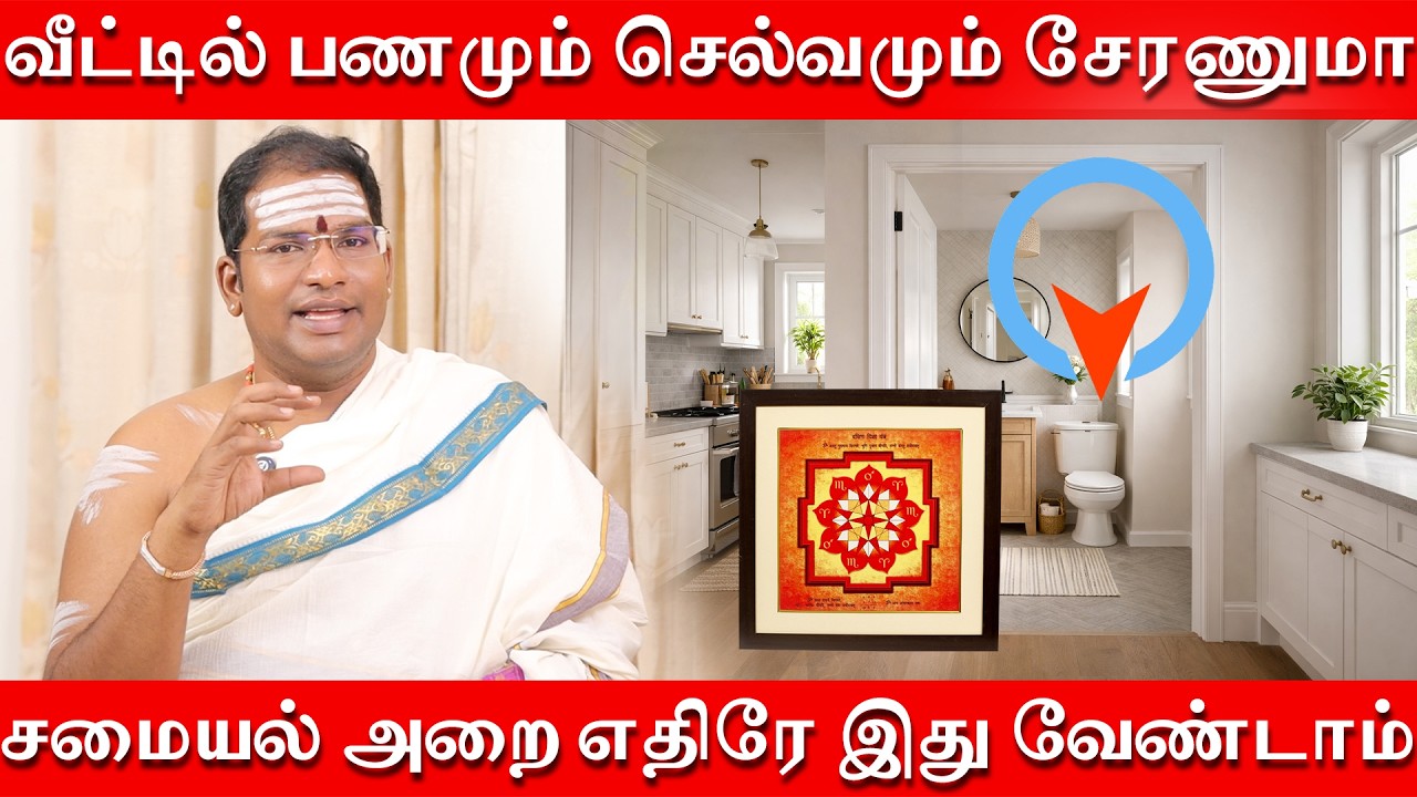 வீட்டில் பணமும் செல்வமும் சேரணுமா | சமையல் அறை எதிரே இது நடந்தால் HIT  அடிக்கும் வாழ்க்கை தான்