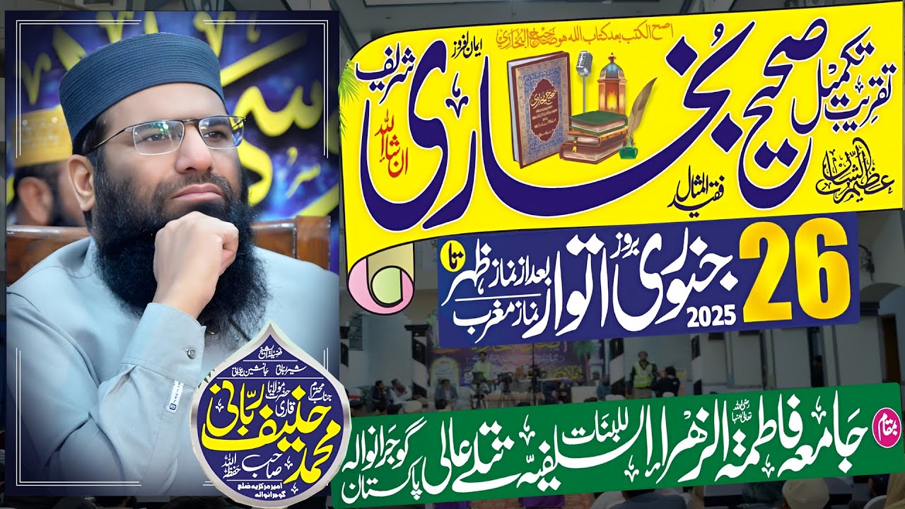 Qari Hanif Rabbani Taqreeb e Takmeel Sahih Bukhari Shareef Jamia Fatima Tuz Zahra Al Salfia 2025