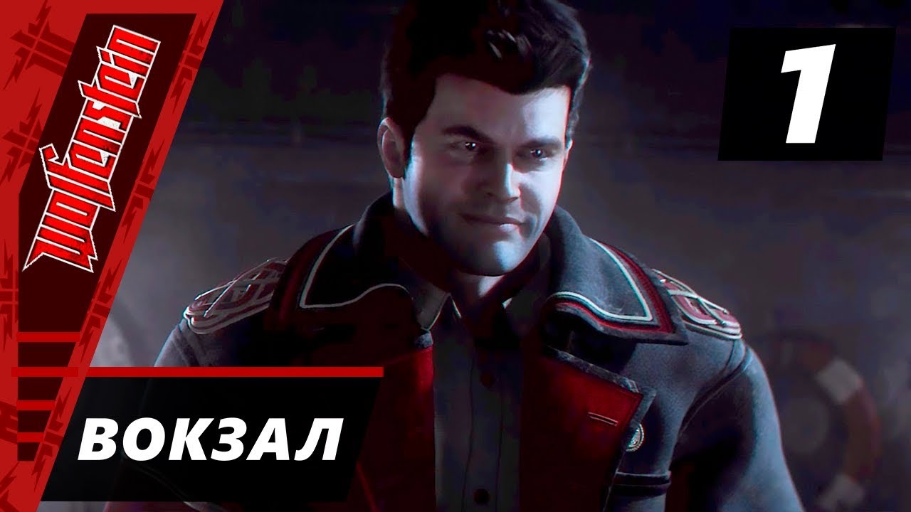 Прохождение Wolfenstein (2009) - Часть 1 Вокзал