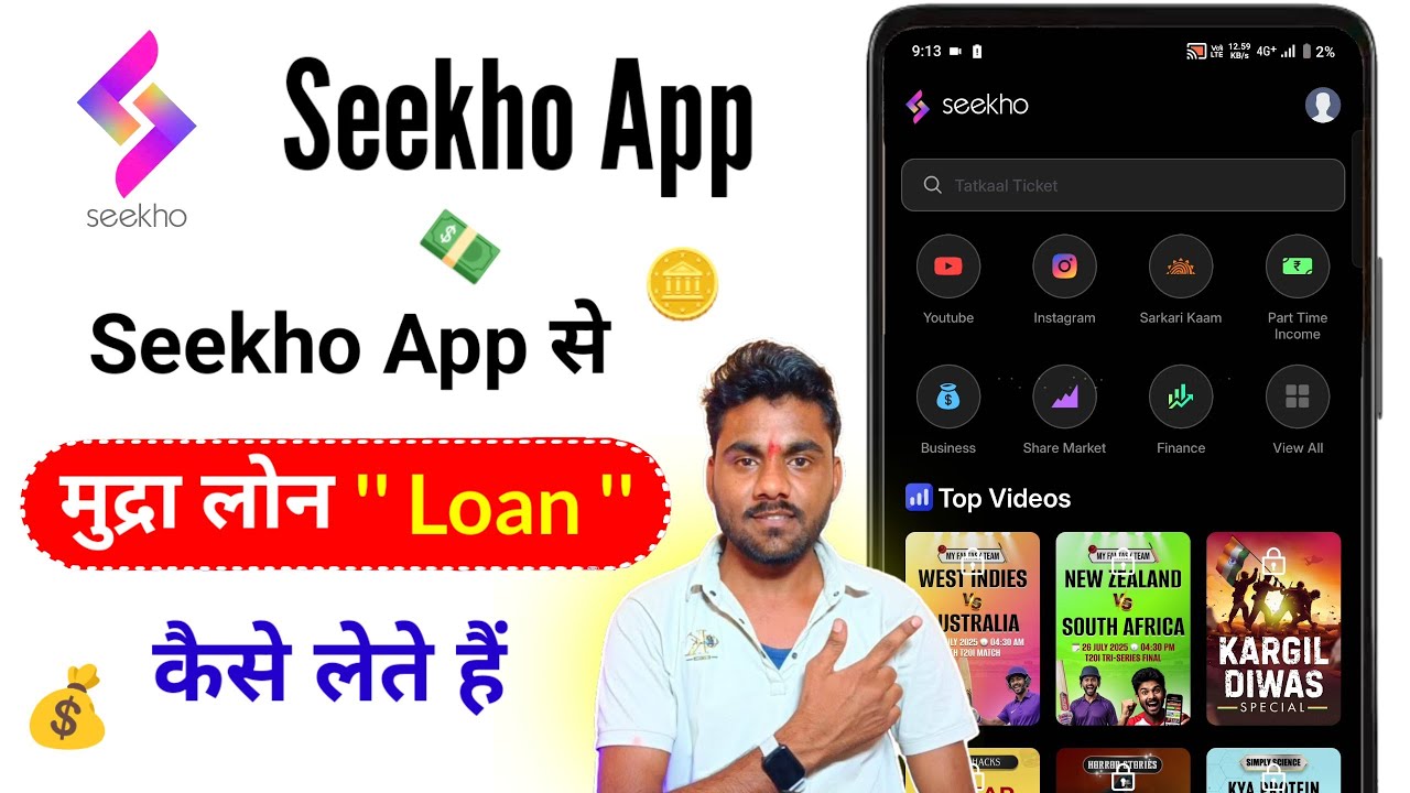 How to take Mudra Loan from Seekho App || Seekho App Mudra Loan Apply || Seekho App Mudra Loan