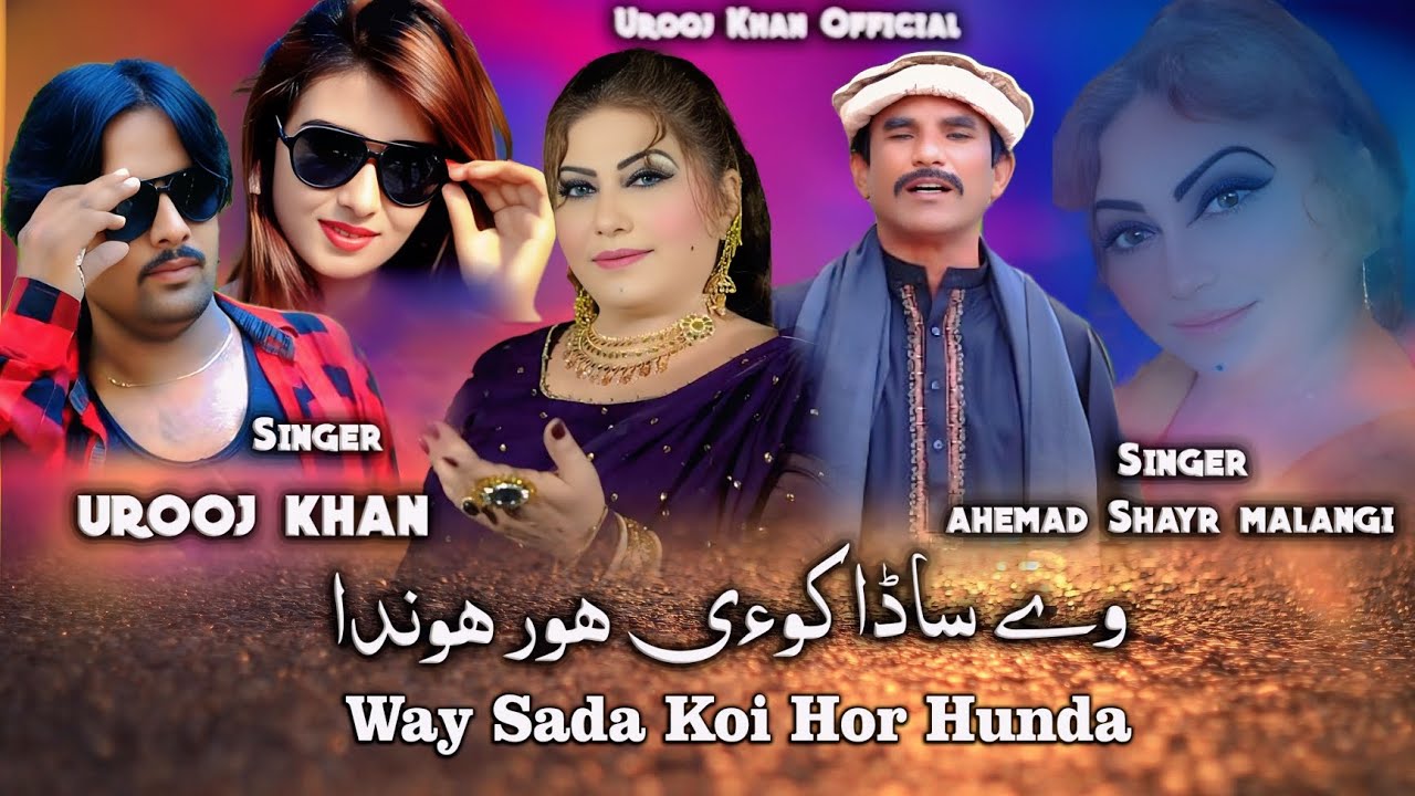 Way Sada Kohi Hor Hunda | Urooj Khan & Ahead Shayr Malangi| Saraiki Punjabi song 2025