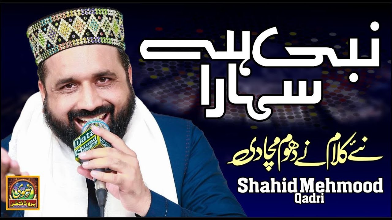 Nabi S.A.W Hai Sahara Hamara Tumhara || New Kalam || Qari Shahid Mehmood Qadri || Rizvi Production