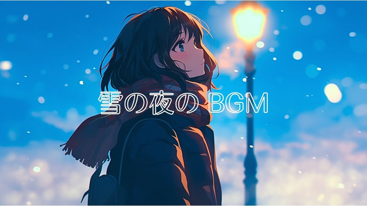【洋楽BGM】雪の夜のBGM｜Snowy Night BGM
