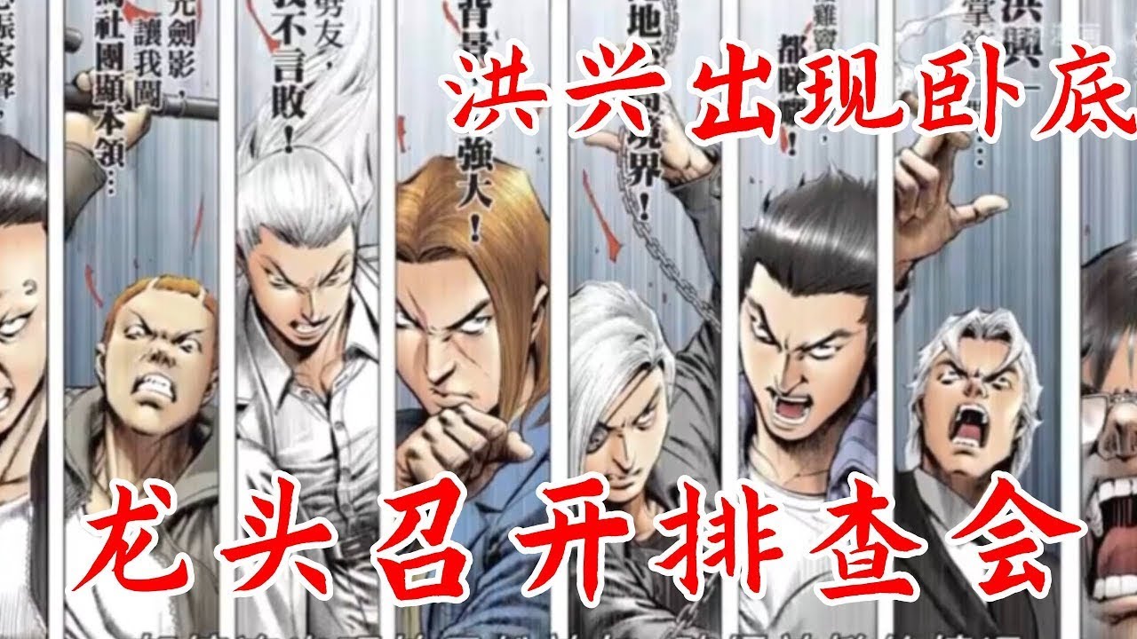 洪兴社出现巨大卧底！最为激烈的巨星之战即将开打#漫画 #漫画解说 #穿越 #動漫 #古惑仔 #熱門