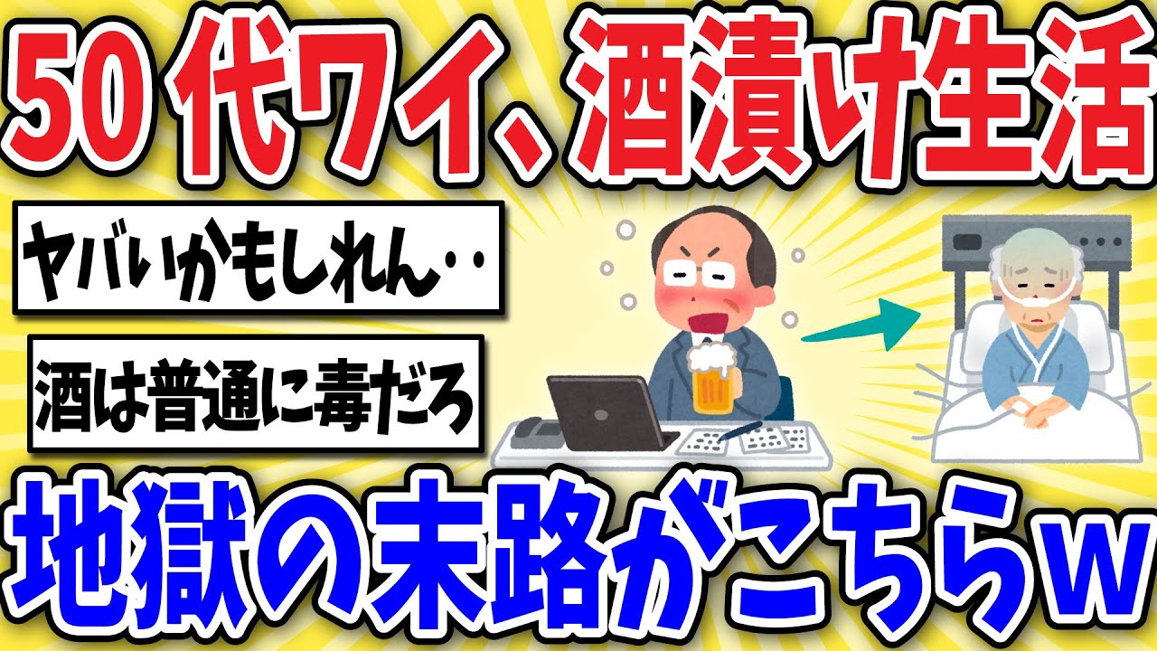 【要注意】酒に飲まれたワイ、地獄の末路がこちらwww【2ch風解説】