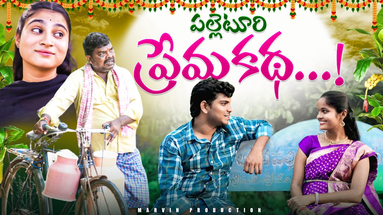 Palleturi Premakatha | Marvin Production | Rathnakar | Swagath | Soumya | Pavani | Shankar