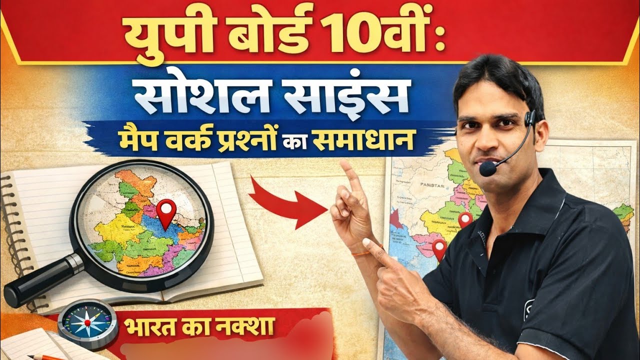 UP Board Class 10 Social Science Map Work Questions Solution 2026 | मैप वर्क | 10वीं सामाजिक विज्ञान