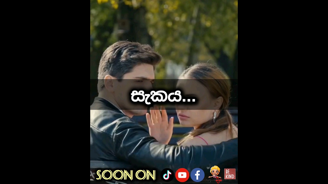 දරුවන් දෙවනි උන කාමය 