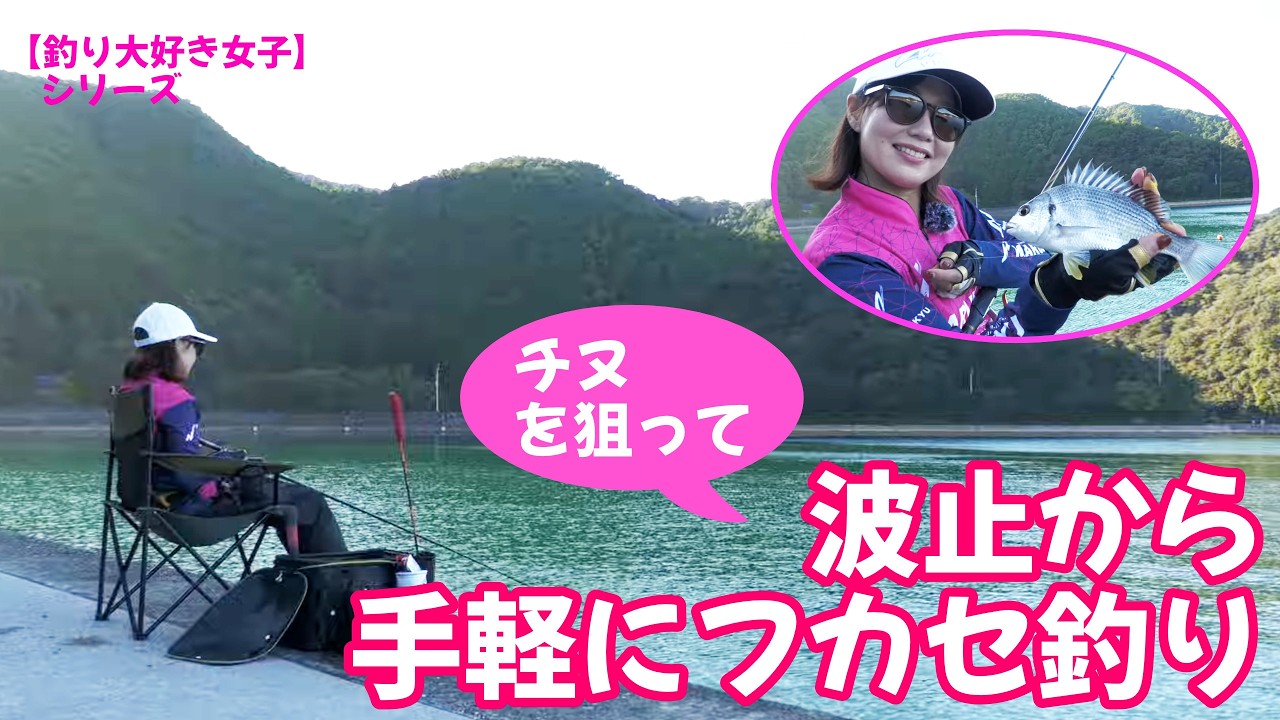 【釣り大好き女子】高知の護岸からチヌフカセ釣り のんびりフカセ釣り／高知県宇佐