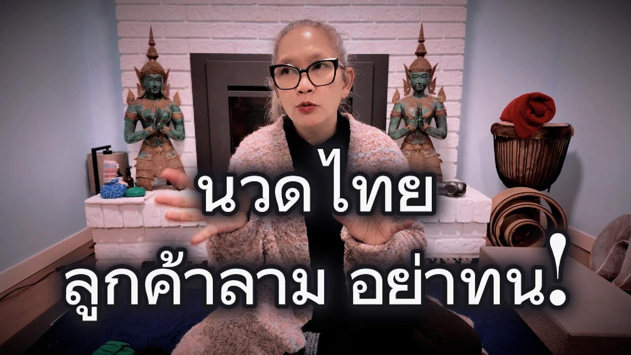 NO MEANS NO สาวนวดไทยต้องรู้