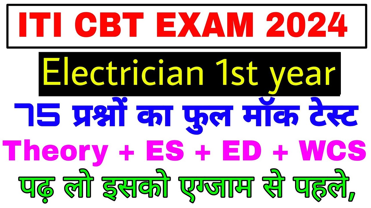 iti electrician 1st year cbt exam full mock test 75 mcq model test set electrician exam 2024