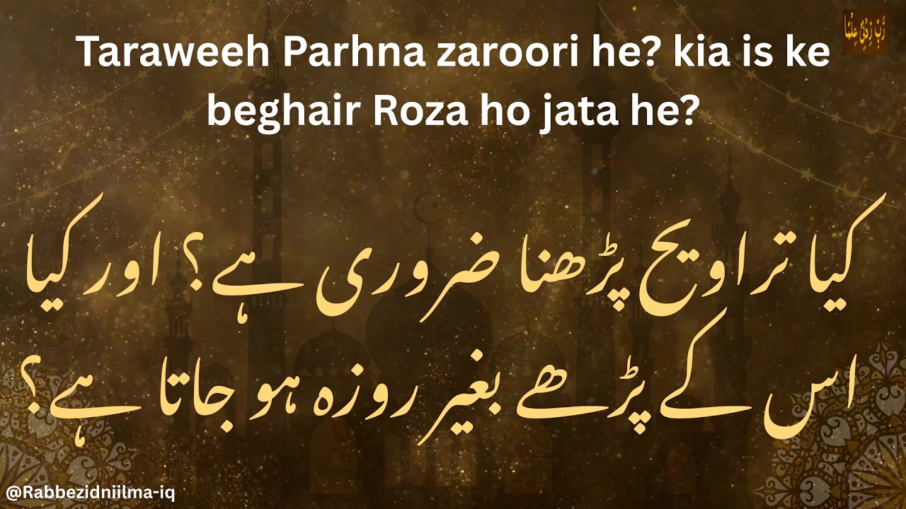 The Relationship Between Tarawih and Fasting - روزہ اور تراویح کا تعلق