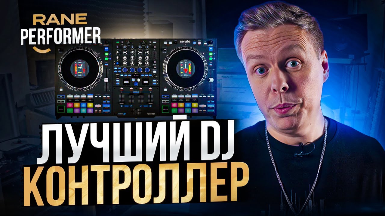 Rane Performer, лучший dj-контроллер