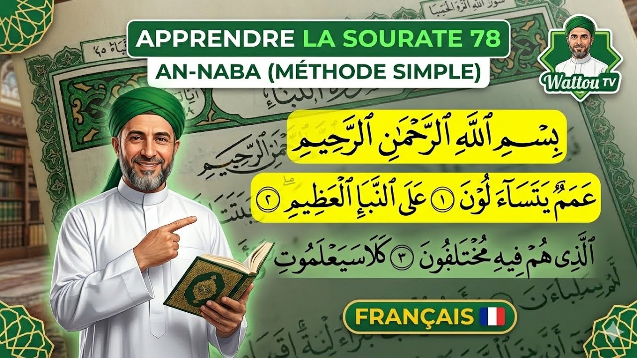 APPRENDRE A LIRE LE CORAN : SOURATE 78 AN NABA  en français