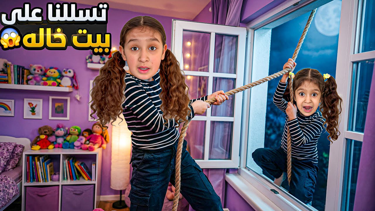 اذكى عملية سرقة🥷🏼سرقنا بيت زين😱عملنا غرفة سرية جوا بيتهم🤫كأنو ليطلبو الشرطة 👮 