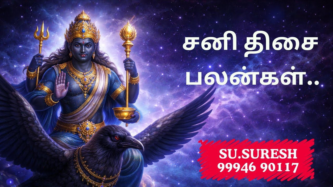 சனி திசை  – பலன்கள் | Sani Dasha  | Tamil Astrology #சனிதிசை | Astro SU Suresh