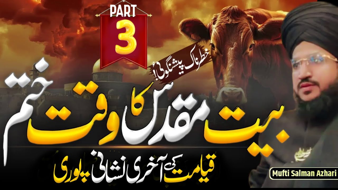Qayamat Ki Bari Nishaniyan By Mufti Salman Azhari #PART3 | Bait Ul Maqdas Ka Waqat | Red Heifer | HD