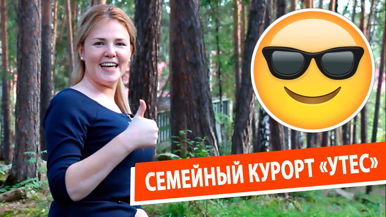 Семейный курорт 