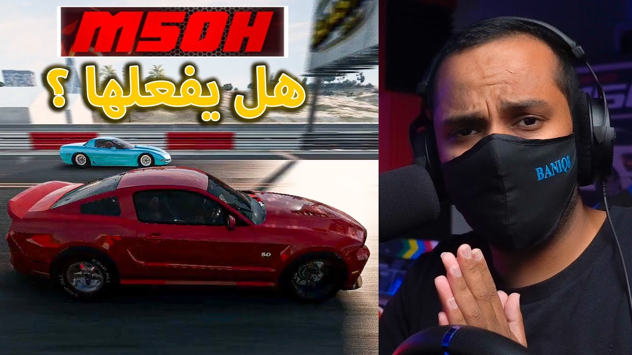 محاكي الحوادث - سوينا سيارة اليوتيوبر @M5OHvlogs