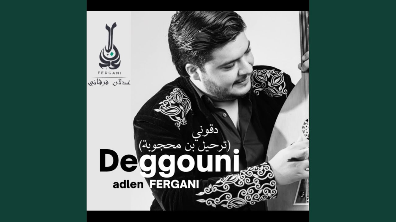 Deggouni / دقوني (ترحيل بن محجوبة)