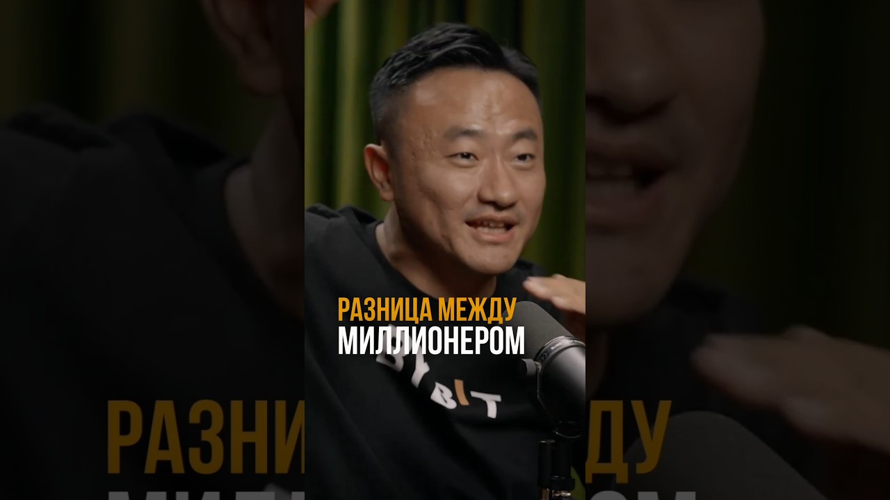 Сколько денег нужно для счастья? Бен Чжоу. Полное видео на канале - Александр Соколовский