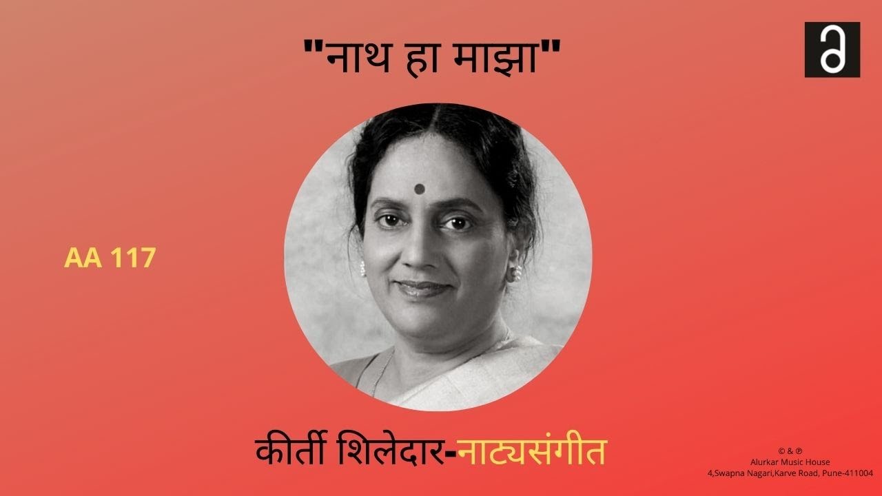 कीर्ती शिलेदार (नाट्यसंगीत)- 