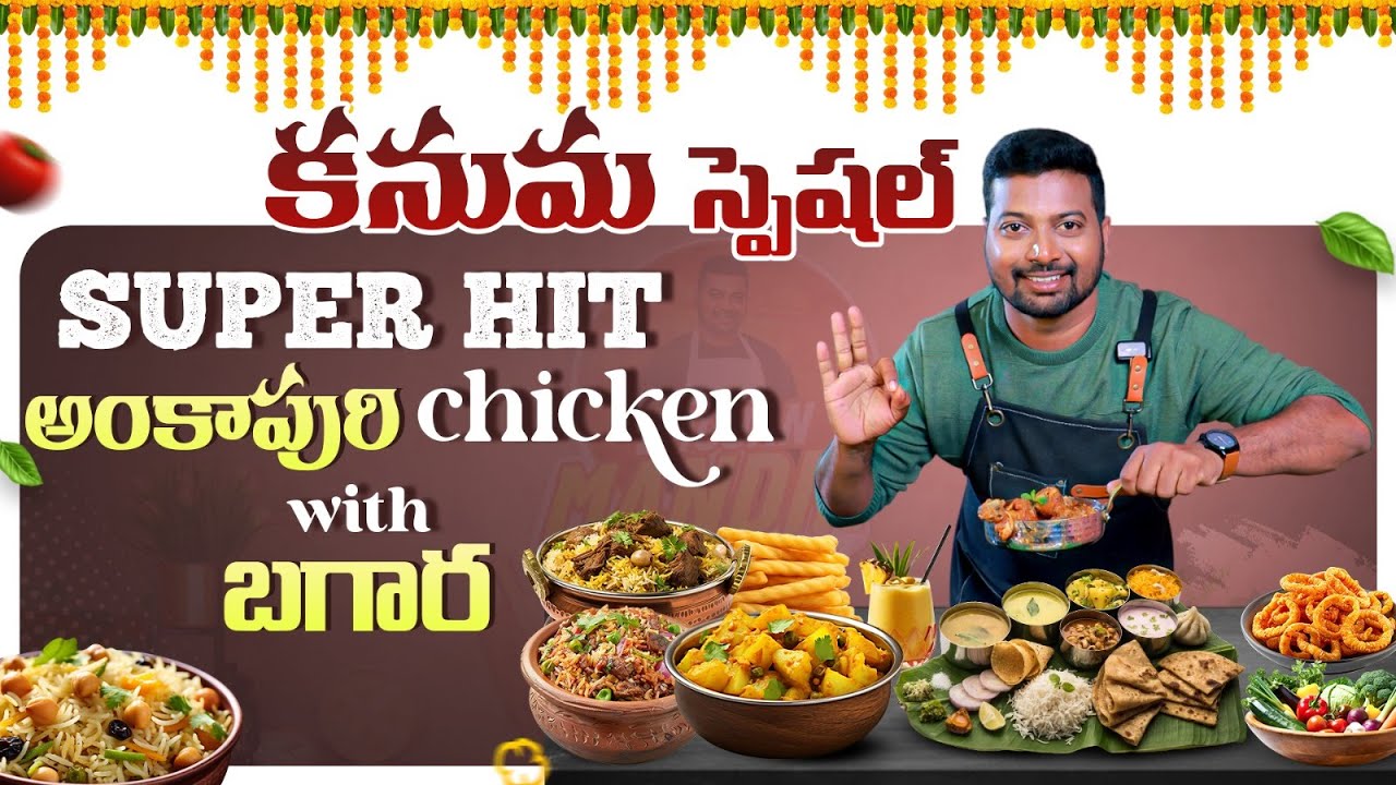Ankapur Chicken Curry | Chicken Curry Recipes | Best Non Veg Recipes In Telugu | Bhojan Mandir
