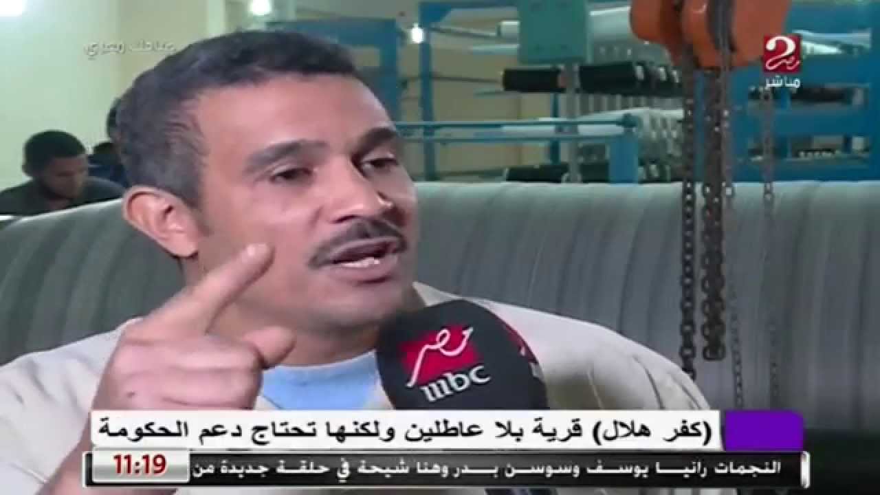 #صباحك_مصري | كفر هلال قرية بلا عاطلين ولكنها تحتاج دعم الحكومة