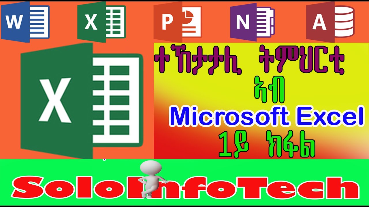 new eritrean-Microsoft Excel part1ኣብ ሕሳባት ምስራሕ ኮነ ምስ ቅጽሪ ዝተኣሳሰር ጸብጻባት ዓቢ ግደ ክትጻወት ሓጋዚ ትምህርቲ