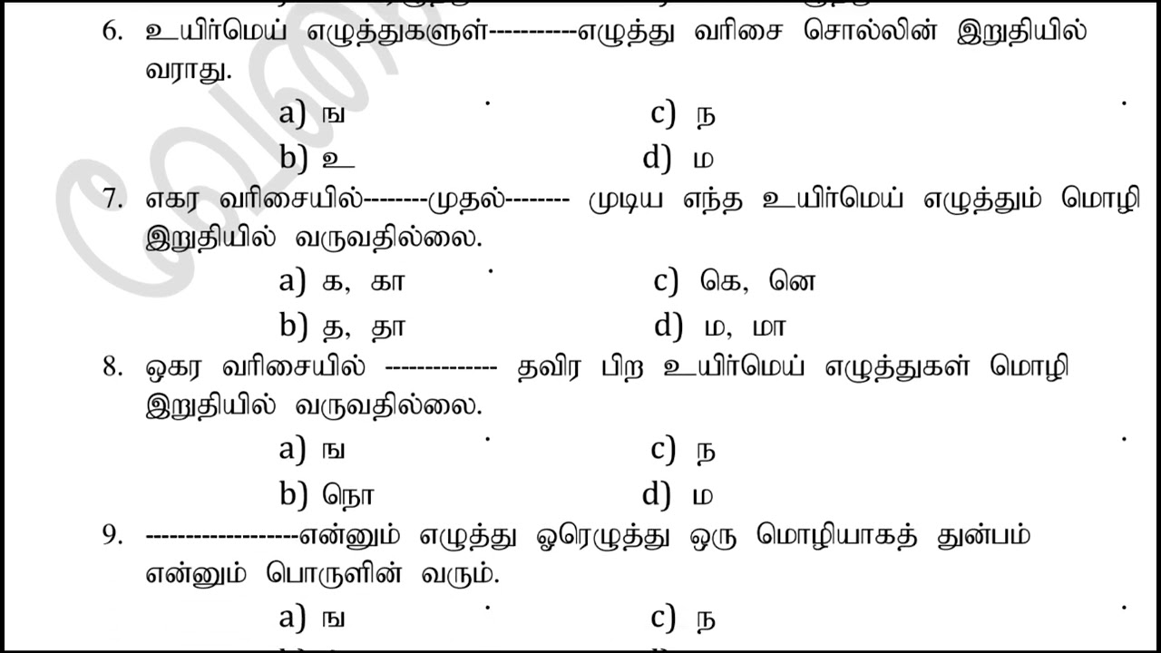TNPSC Group 4 / MHC Assistant Programmer Exam Tamil Questions