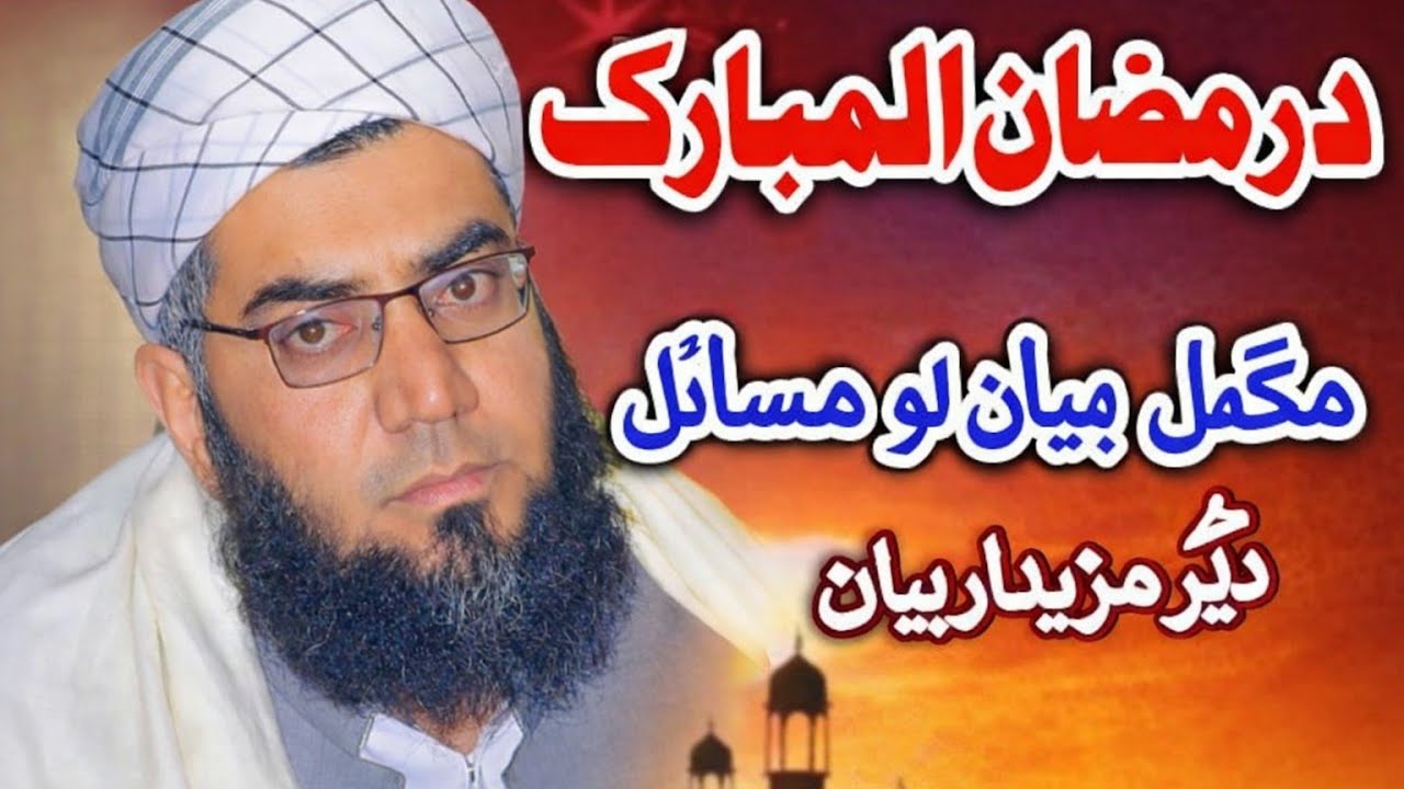 Ramzan bayan  Molanafazullah Fazlullah Swabi new bayan poshto FM 94 Dilbar @aamirkhanoffice12