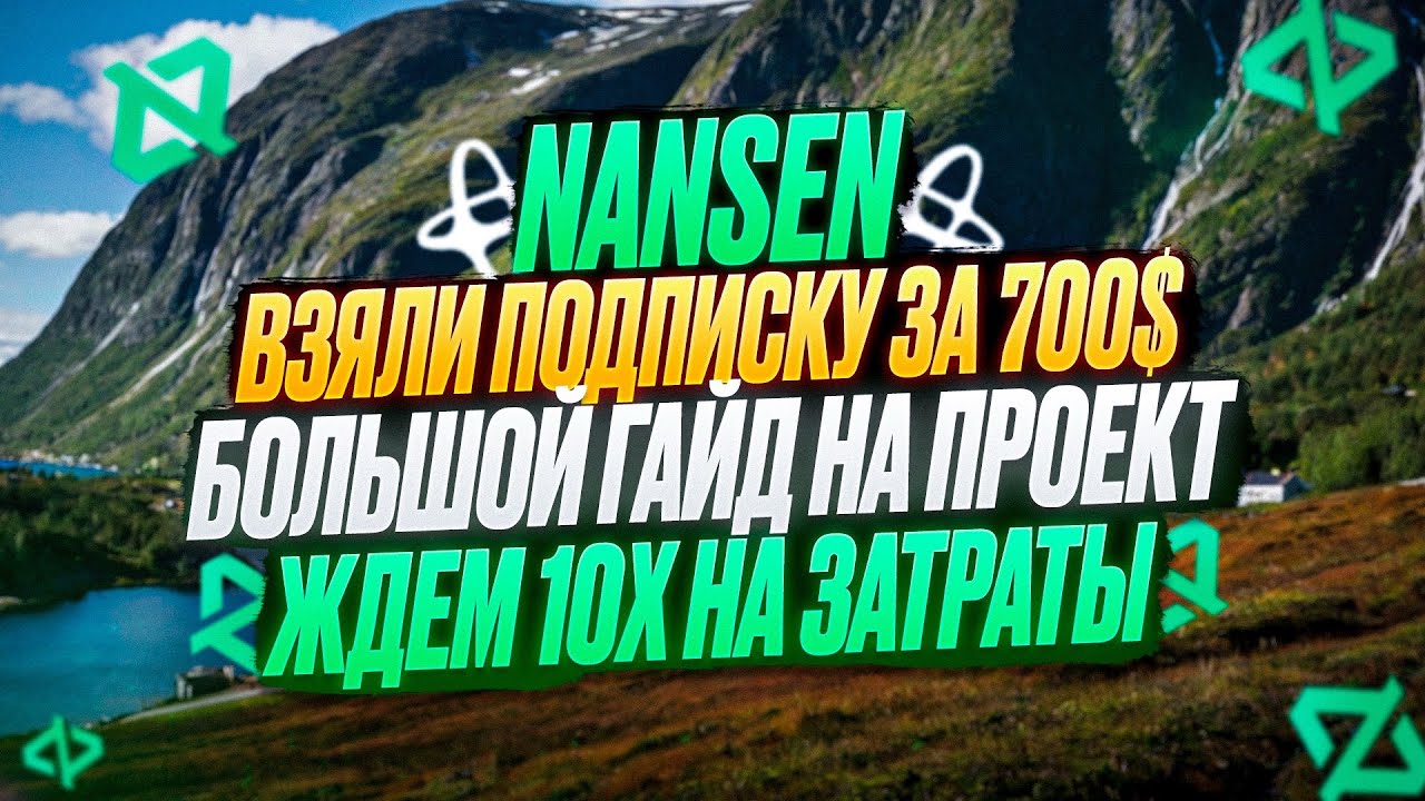 AIRDROP NANSEN.AI | ПОДРОБНЫЙ ГАЙД | 2025