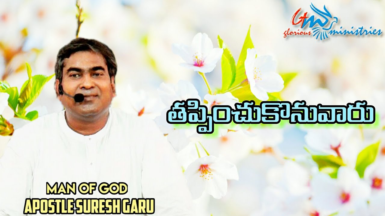 Thappinchukonuwaru | An Excellent message by Pastor SURESH garu|| GLORIOUS MINISTRIES Ramagundam.