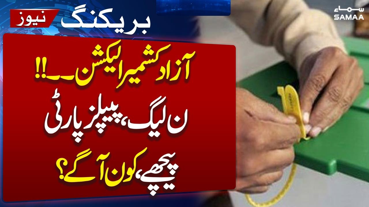 Azad kashmir Elections 2026 Live Update | Unofficial Results | Big Upset for PPP, PML-N | Samaa TV