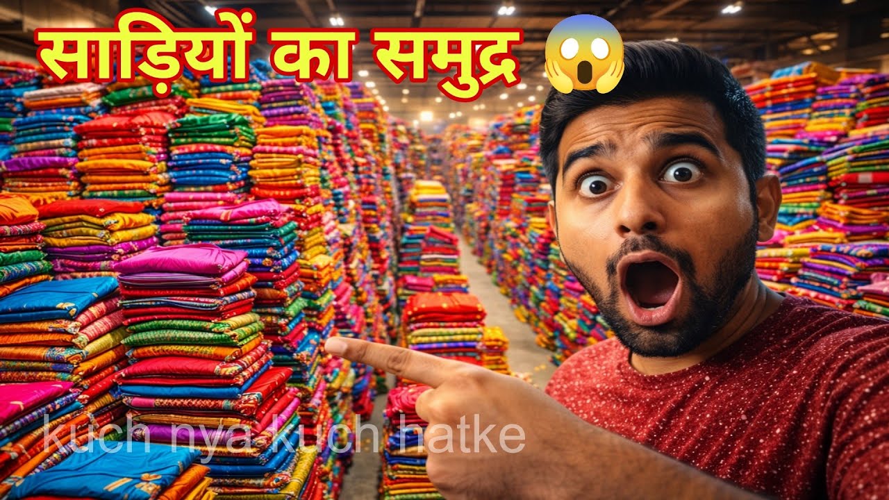 1 हज़ार वाली साड़ी | मात्र 45 ₹ से । New Saree Design 2026 | Designer Saree | Saree Wholesale Surat