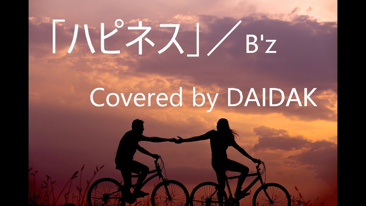 ★A1_「ハピネス」／B'z＜On Vocal : ANRI＞　Covered and guitar by DAIDAK
