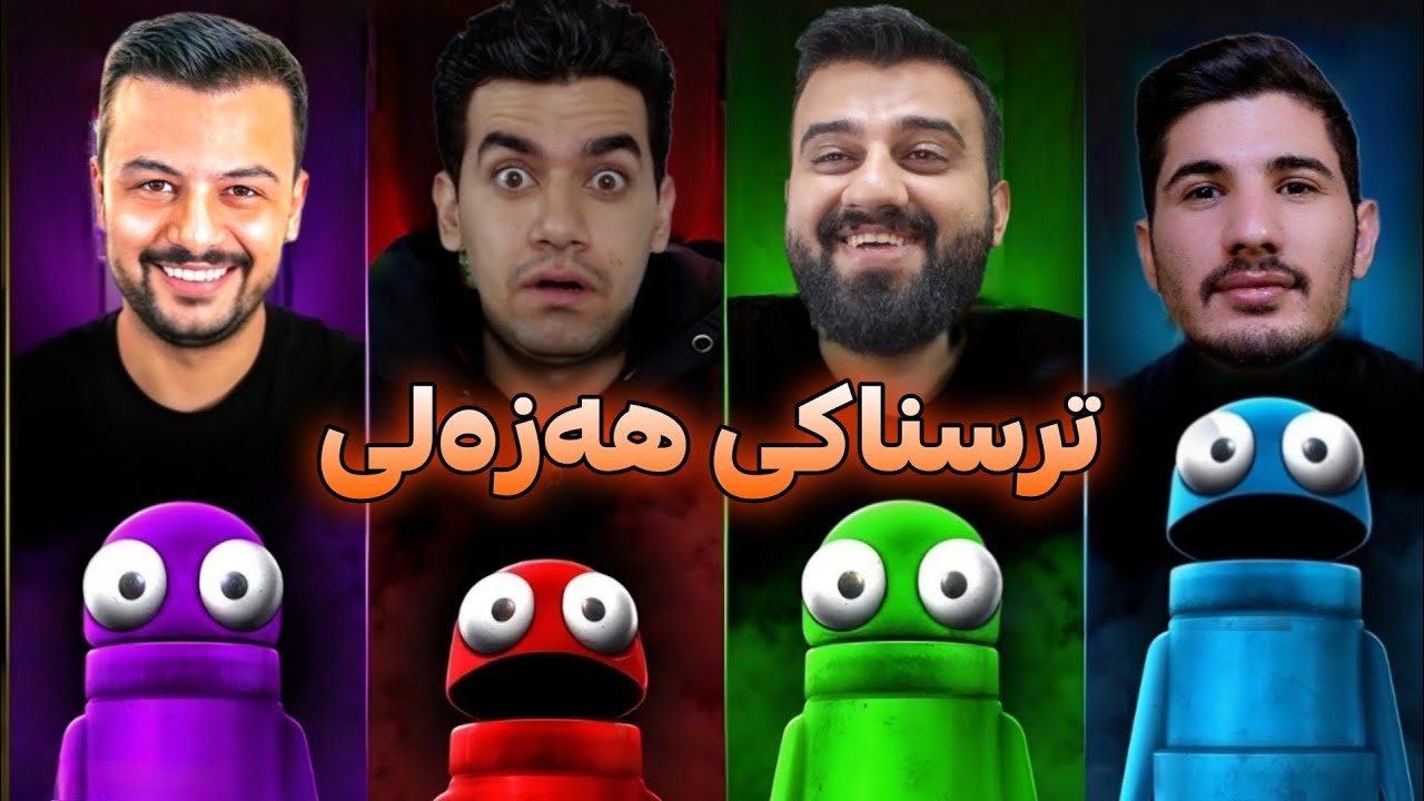 زیڕەمان کرد بە پێکەنینەوە 😂